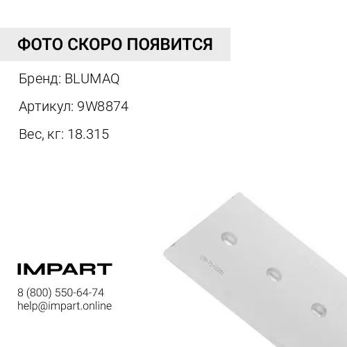 9W8874 БОКОРЕЗ ПРАВЫЙ