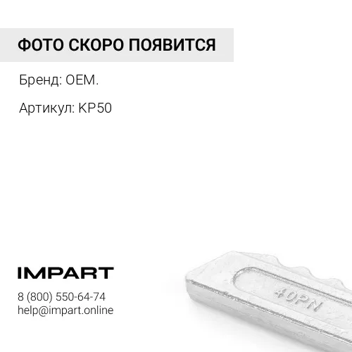 KP50 Палец коронки