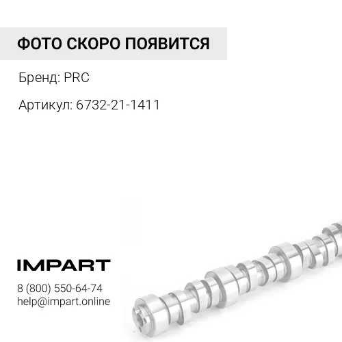 6732-21-1411 Втулка распредвала Komatsu PRC