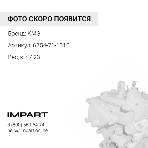 6754-71-1310 Насос топливный KMG