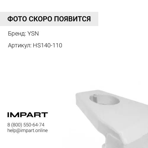HS140-110 Защита угловая
