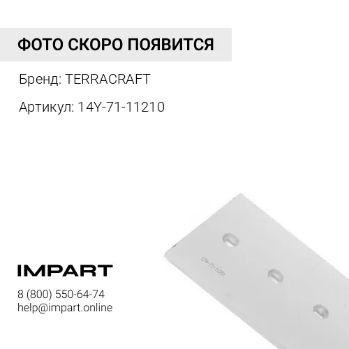 14Y-71-11210 Нож бульдозерный TERRACRAFT