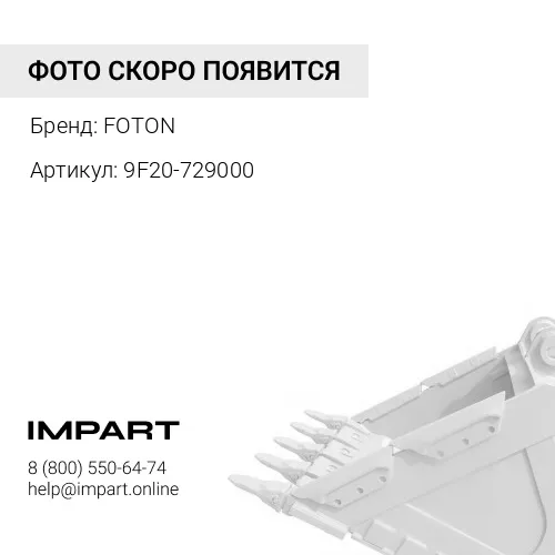 9F20-729000 Сальник 74x87 нижнего пальца ковша FL958G (железная обойма) FOTON