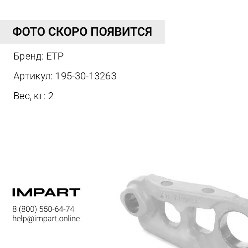 195-30-13263-ETP Втулка