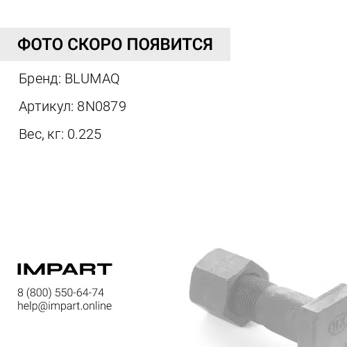 8N0879 Хомут
