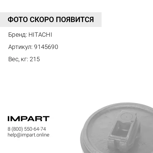 9145690 КОЛЕСО НАПРАВЛЯЮЩЕЕ 9154690