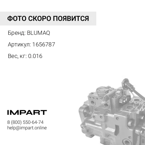1656787 Уплотнение