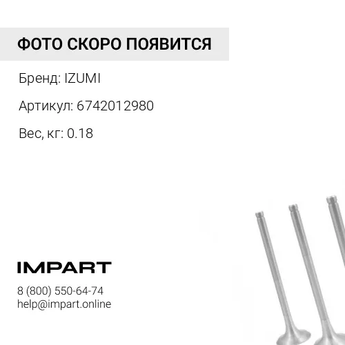 6742012980 Клапан впускной 6D114E-2 6742012980 IZUMI