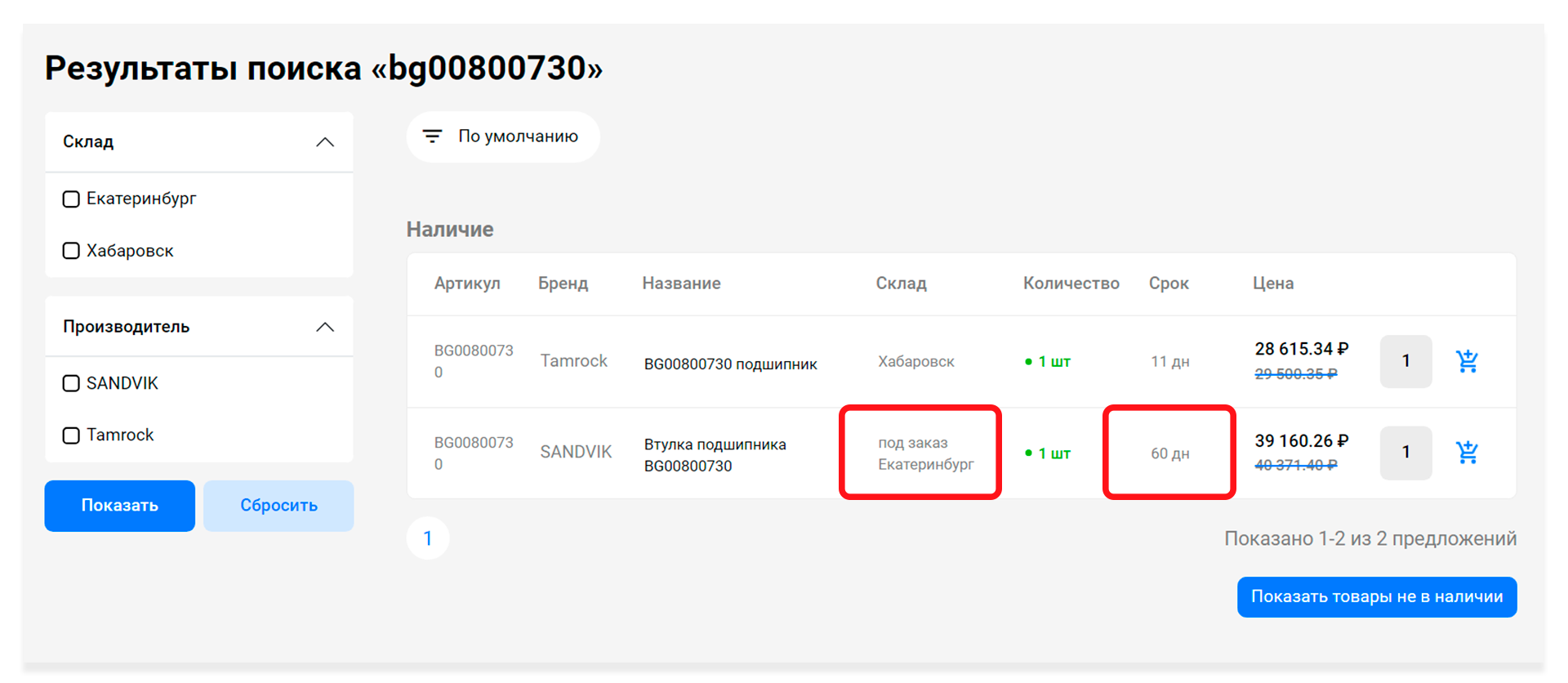 склад 