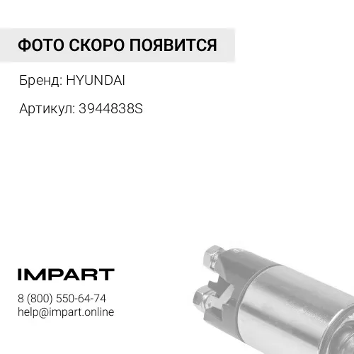 3944838S v-ремень для генератора HYUNDAI