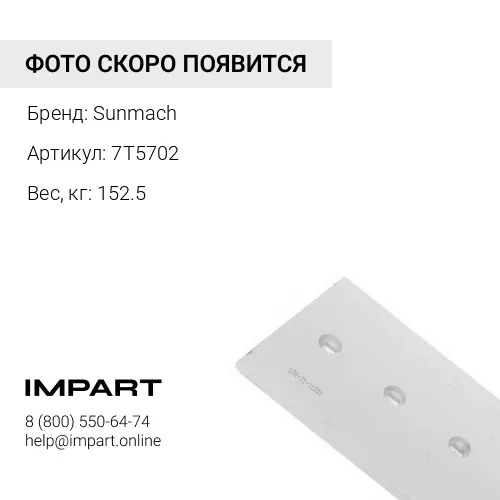 7T5702 Нож средний 7T5702 Sunmach