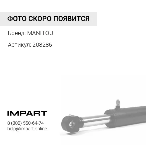 208286 208286 Втулка стрелы телескопа задняя MANITOU