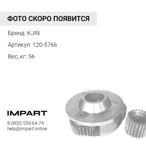 120-5766 Каток опорный двубортный 120-5766 D6R KJIN