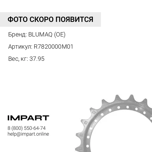 R7820000M01 ЗВЕЗДА