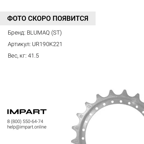 UR190K221 ЗВЕЗДА ВЕДУЩАЯ