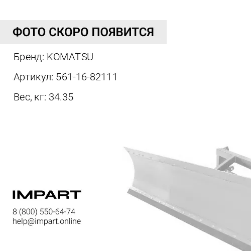 561-16-82111 КОРОМЫСЛО МЕХАН. ТЯГИ
