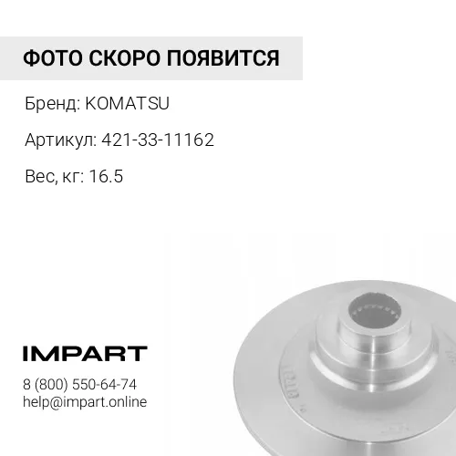 421-33-11162 ПОРШЕНЬ ГИДРАВЛИЧЕСКОГО ЦИЛИНДРА KOMATSU