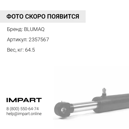 2357567 Палец