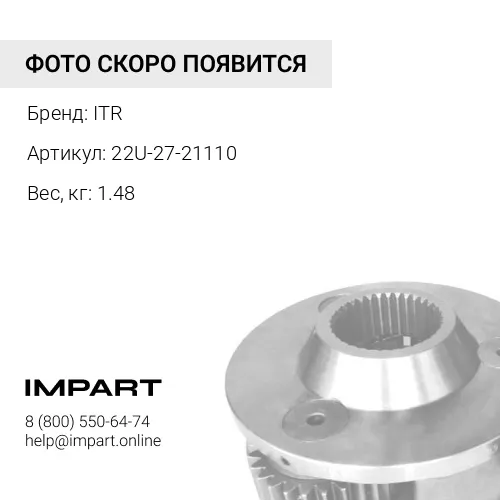 22U-27-21110 Вал ITR