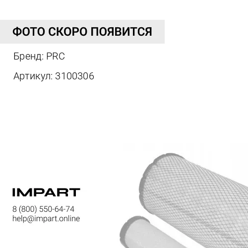3100306 Фильтр системы охлаждения Fleetguard WF2073 PRC