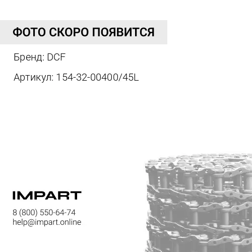 154-32-00400/45L Цепь гусеницы [KM1099/45] D85 DCF