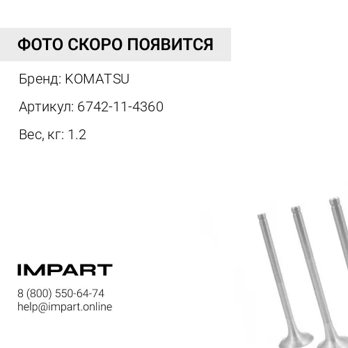 6742-11-4360 ТРУБКА KOMATSU