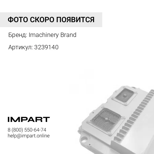 3239140 Жгут проводов двигателя 323-9140 Imachinery Brand
