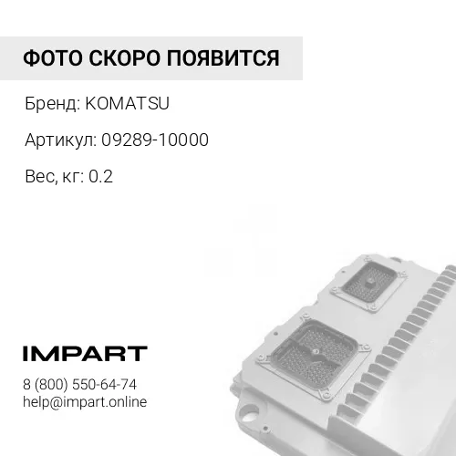 09289-10000 ЩУП KOMATSU