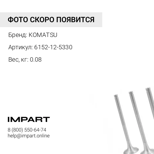 6152-12-5330 ТРУБКА KOMATSU