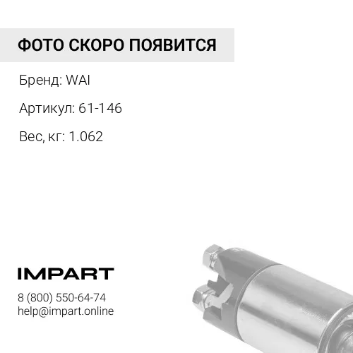 61-146 Ротор стартера 231471 WAI