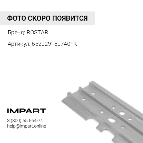 6520291807401K Втулка башмака балансира KMZ-6520 к-т 2 шт, гроднамид ROSTAR