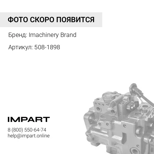 508-1898 Набор поршневой поршень, кольца, палец и стопорные кольца STD 508-1898/ 225-5437 /3135M111 Imachinery Brand