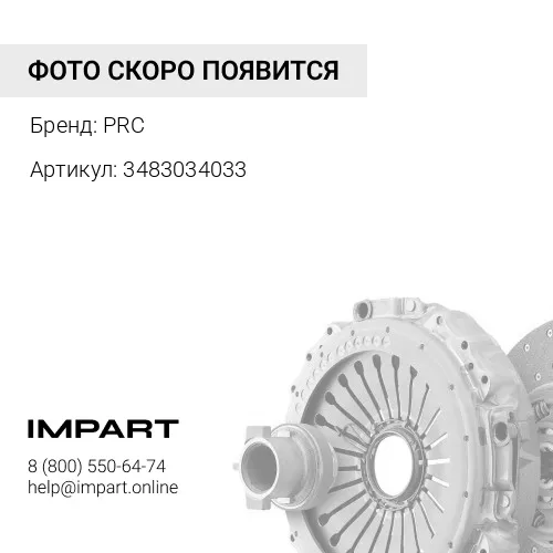 3483034033 Корзина сцепления D-430mm в сборе с подшипником 3483034033/3483 034 033 PRC