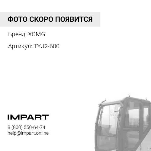 TYJ2-600 Мотор отопителя кабины LW300 XCMG