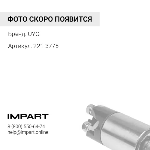 2213775 Ремень генератора UYG