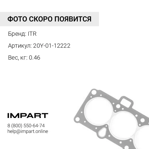 20Y-01-12222 Подушка крепления ДВС ITR