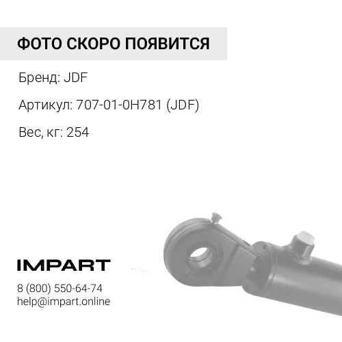 707-01-0H781 (JDF) Гидроцилиндр ковша KOMATSU PC300-8 (100x140x1280) (JDF) JDF