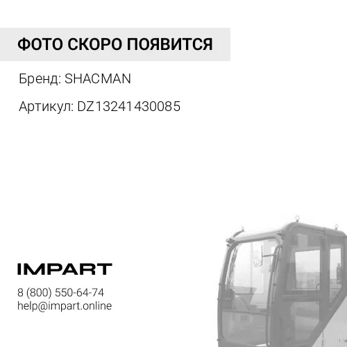 DZ13241430085 Сайлентблок торсиона кабины F3000 SHACMAN