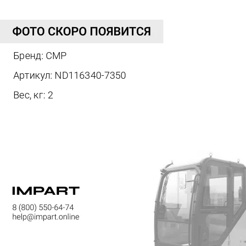 ND116340-7350-CMP Мотор отопителя в сборе