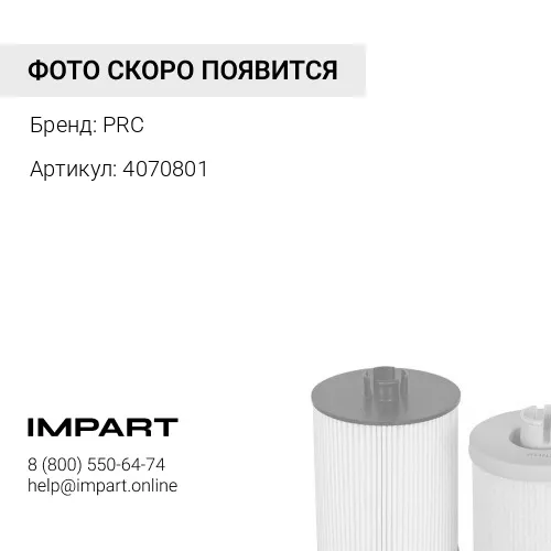 4070801 Фильтр топливный сепаратор PRC