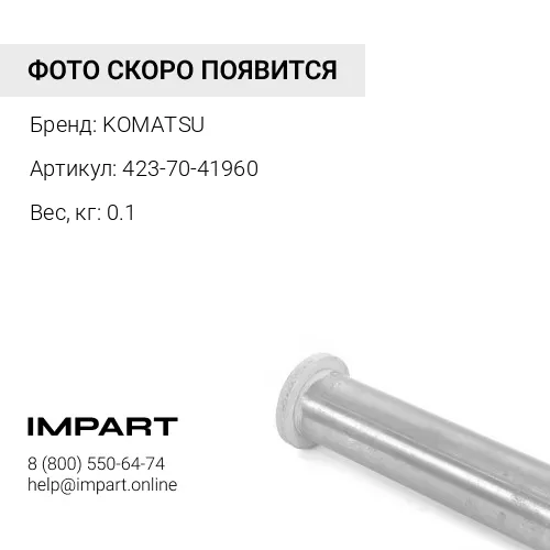 423-70-41960 УПЛОТНЕНИЕ KOMATSU