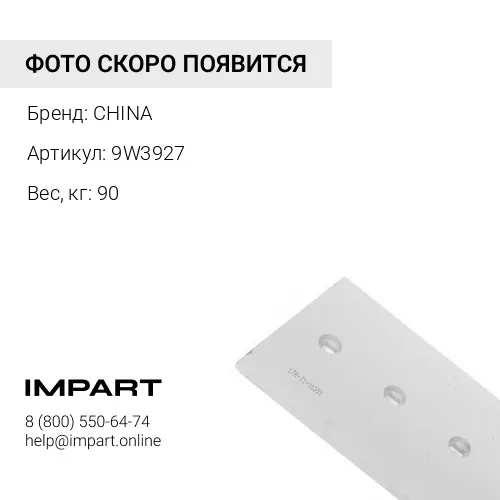 Нож средний 9W3927