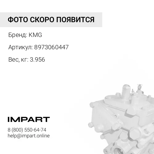 8973060447 Насос топливный KMG