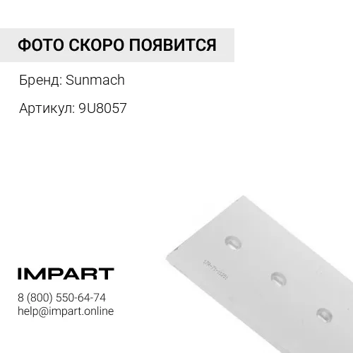 9U8057 Нож средний 9U8057 Sunmach