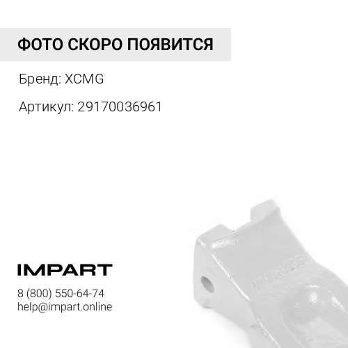 29170036961 зуб XCMG