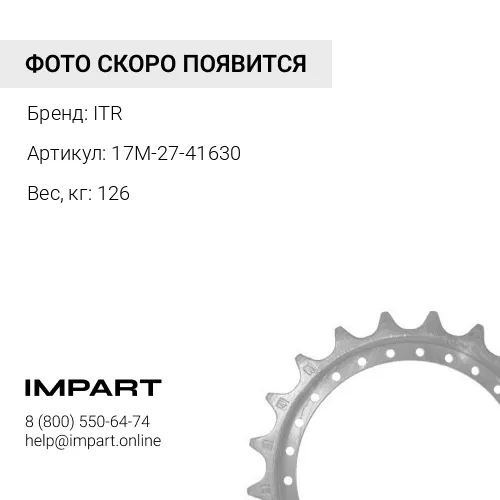 17M-27-41630 сегменты