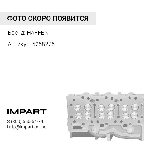 5258275 Головка блока цилиндров ISF 3.8 5258275 HAFFEN
