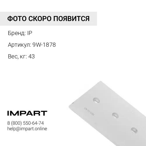 9W-1878-CB НОЖ IP