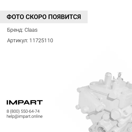 11725110 Насос топливный подкачки Claas