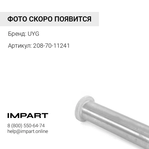 208-70-61521 Втулка UYG